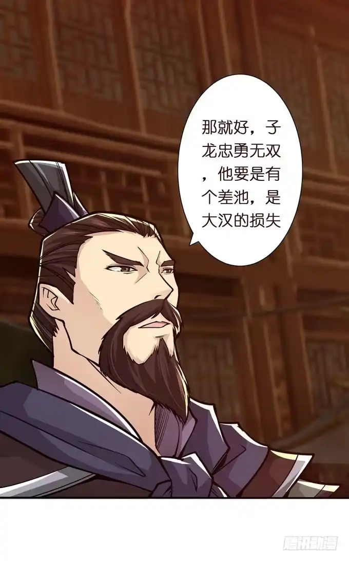 《三国之云起龙骧》举义 第40页