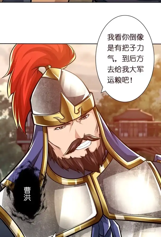 《三国之云起龙骧》恶来 第24页