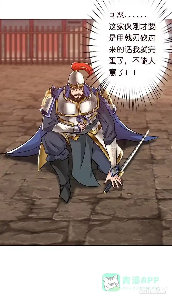 《三国之云起龙骧》恶来 第46页