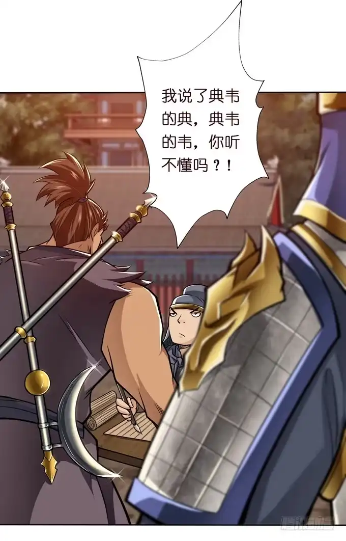 《三国之云起龙骧》恶来 第22页
