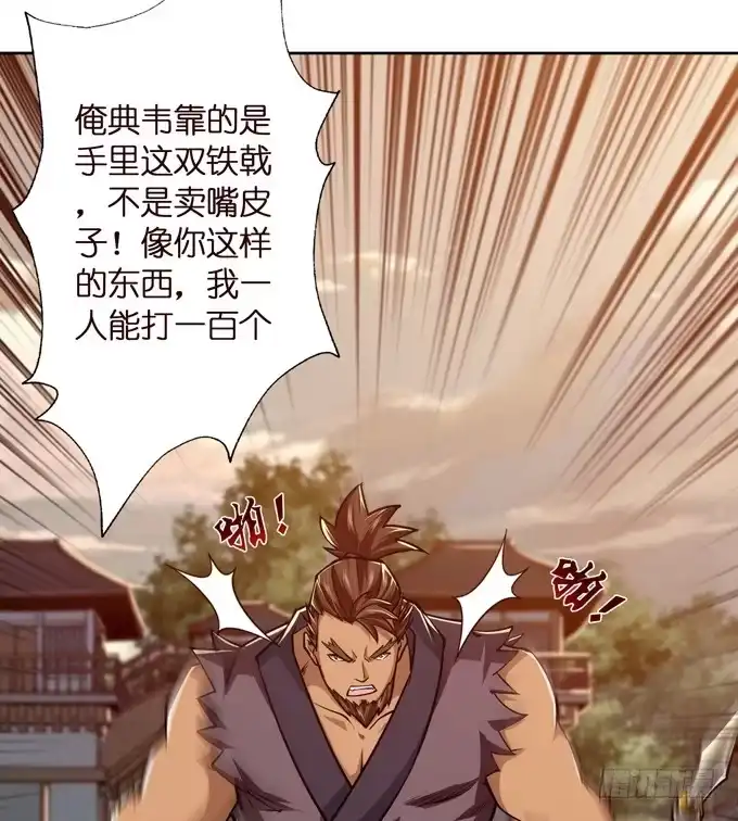 《三国之云起龙骧》恶来 第30页