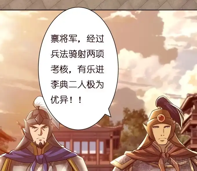 《三国之云起龙骧》恶来 第14页