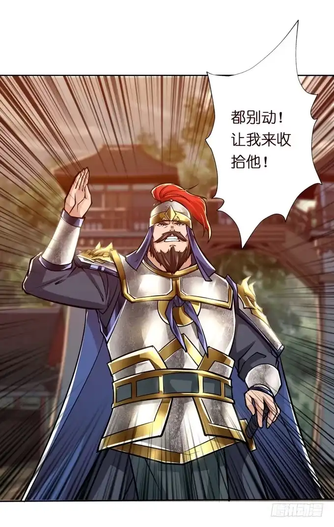 《三国之云起龙骧》恶来 第34页