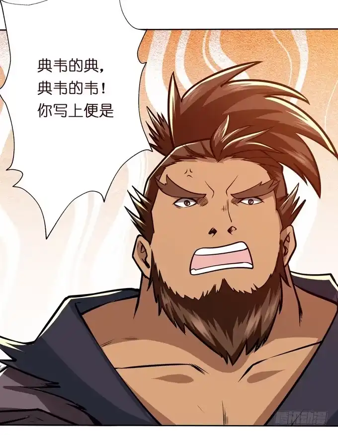 《三国之云起龙骧》恶来 第20页