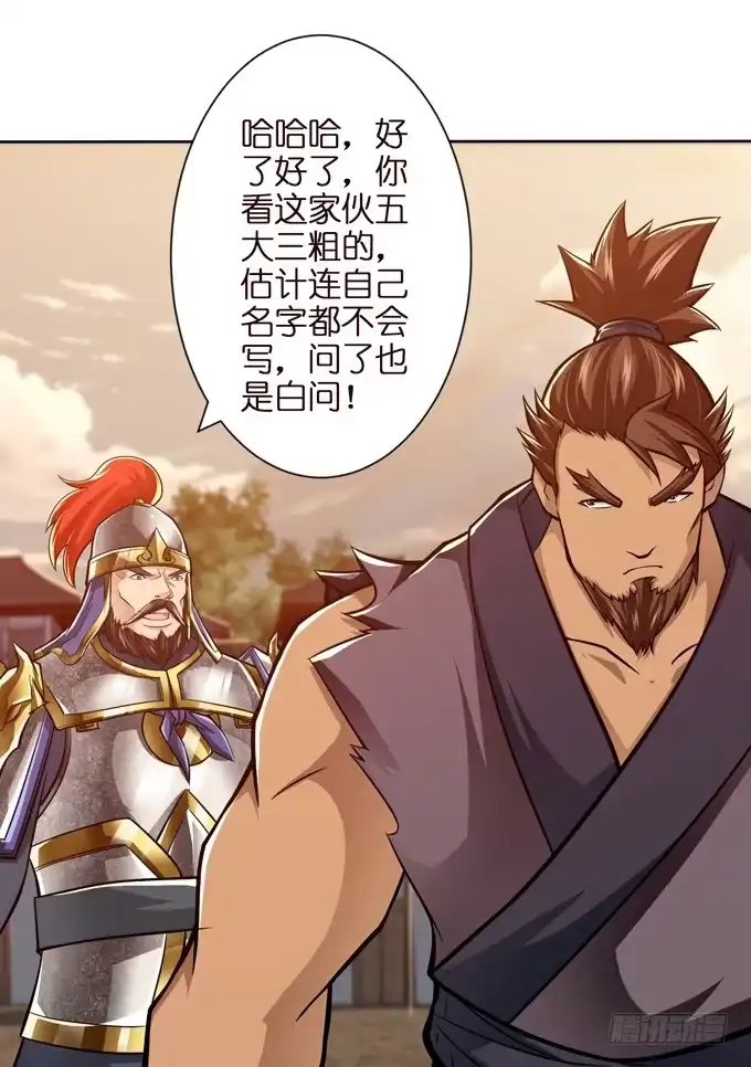 《三国之云起龙骧》恶来 第23页
