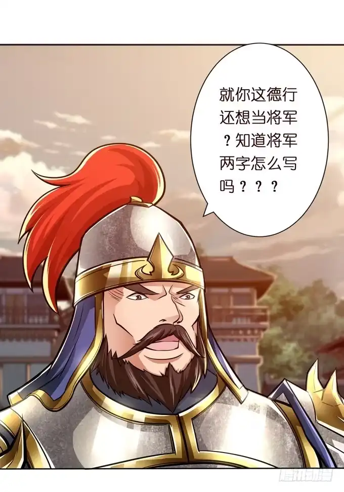 《三国之云起龙骧》恶来 第27页