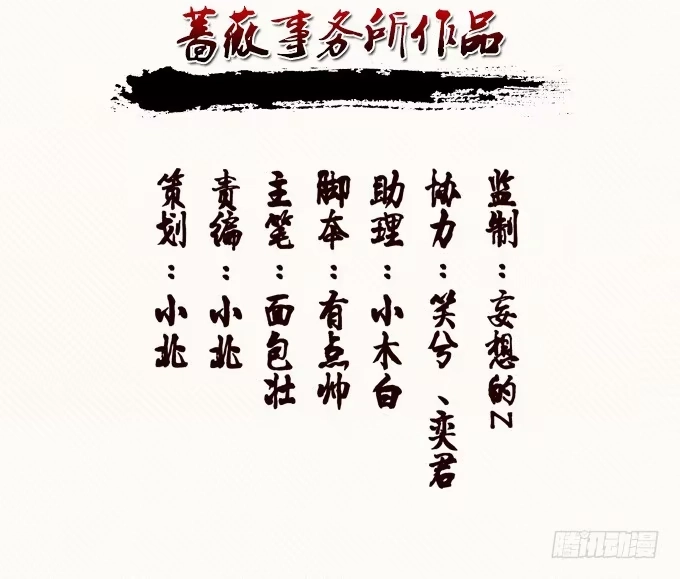 《三国之云起龙骧》士为知己者死 第3页