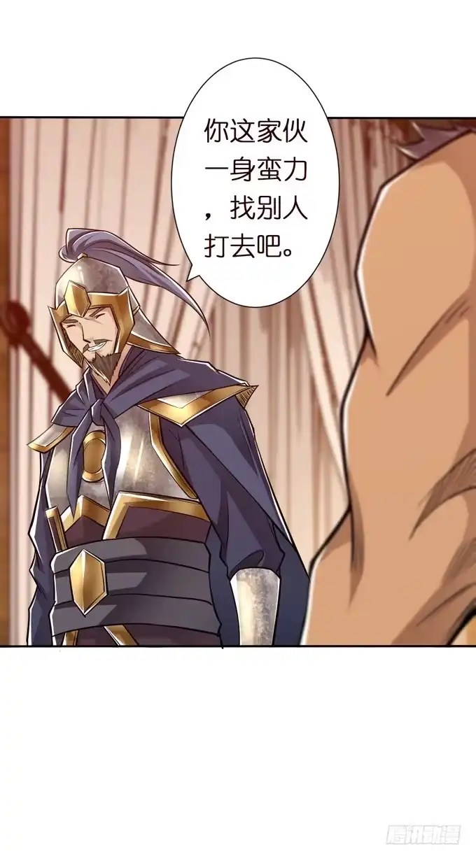 《三国之云起龙骧》士为知己者死 第39页