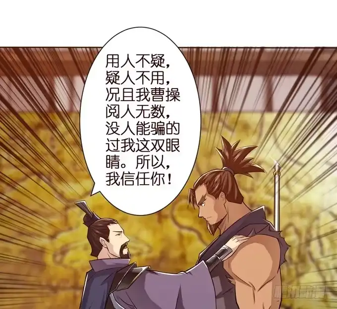 《三国之云起龙骧》士为知己者死 第48页