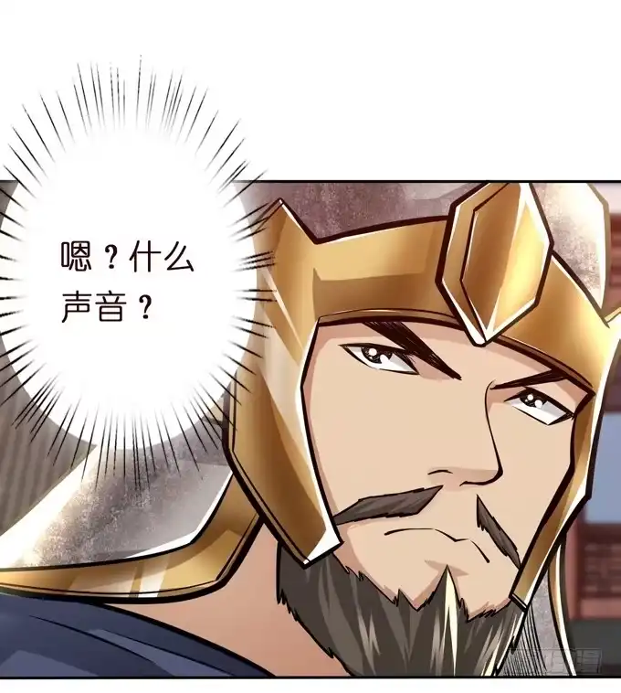 《三国之云起龙骧》士为知己者死 第23页