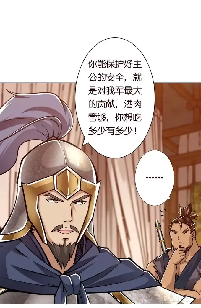 《三国之云起龙骧》士为知己者死 第43页