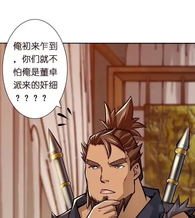 《三国之云起龙骧》士为知己者死 第44页