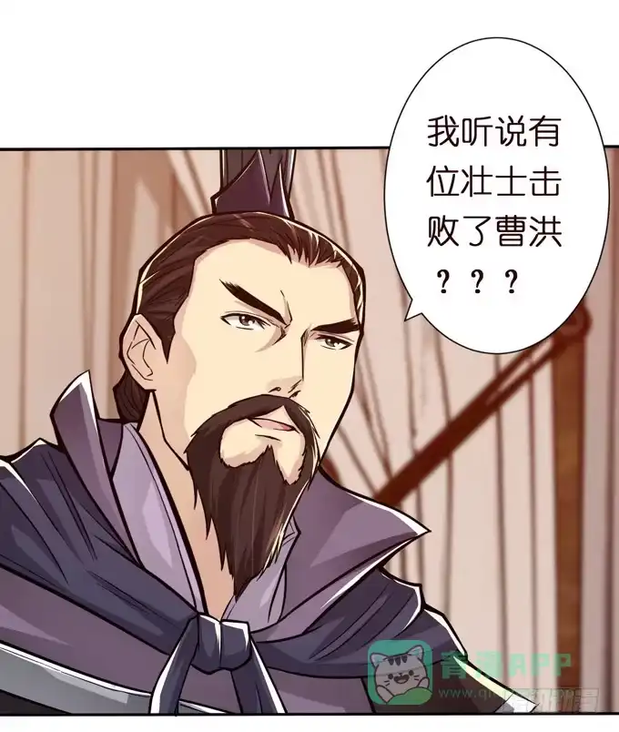 《三国之云起龙骧》士为知己者死 第36页