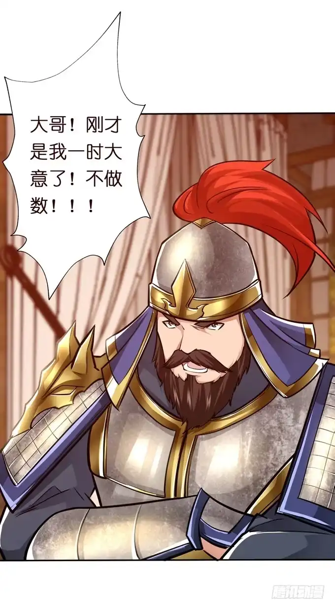 《三国之云起龙骧》士为知己者死 第37页