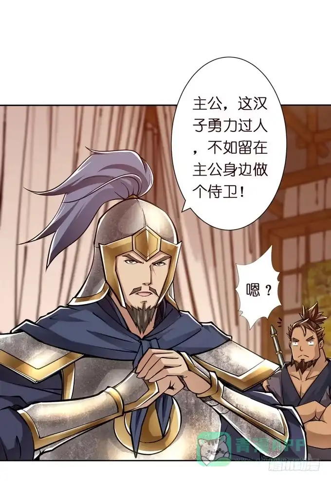 《三国之云起龙骧》士为知己者死 第41页