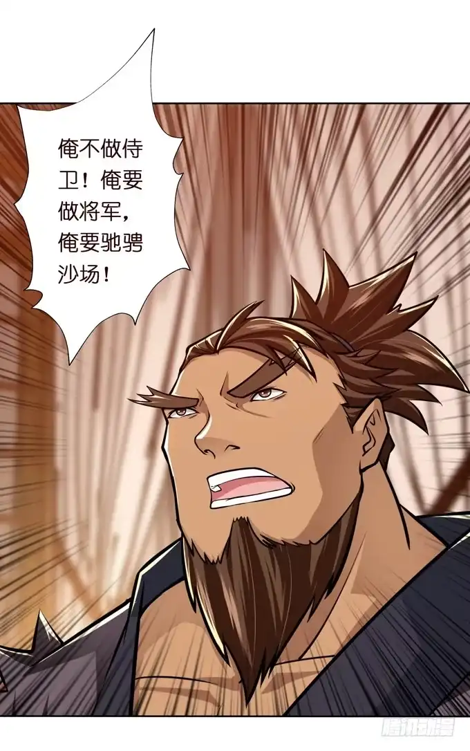 《三国之云起龙骧》士为知己者死 第42页