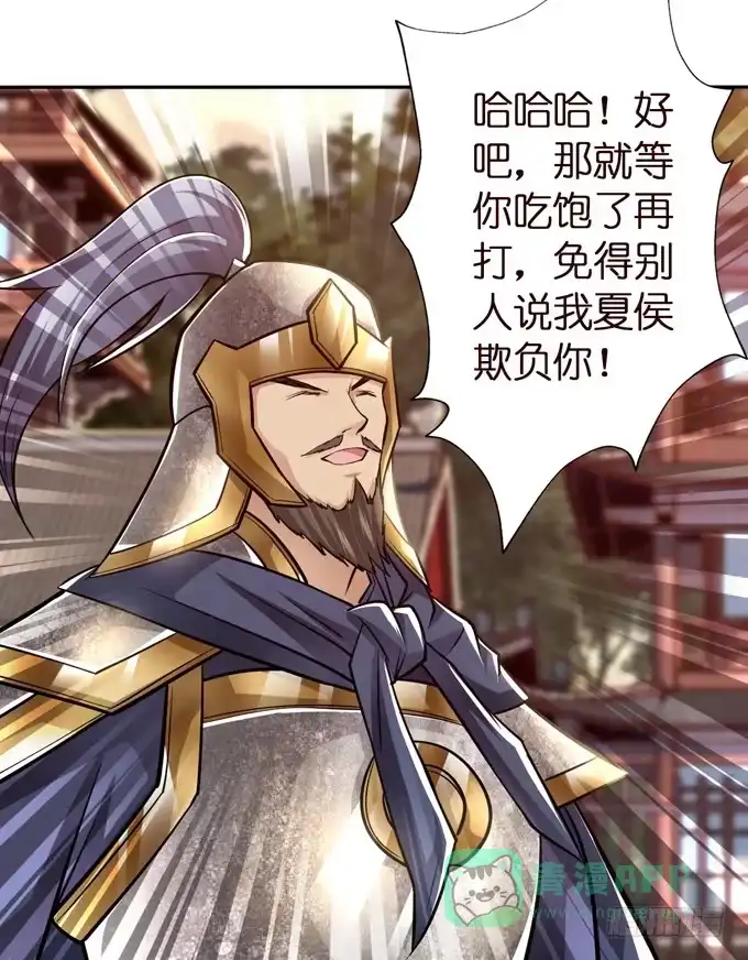 《三国之云起龙骧》士为知己者死 第26页