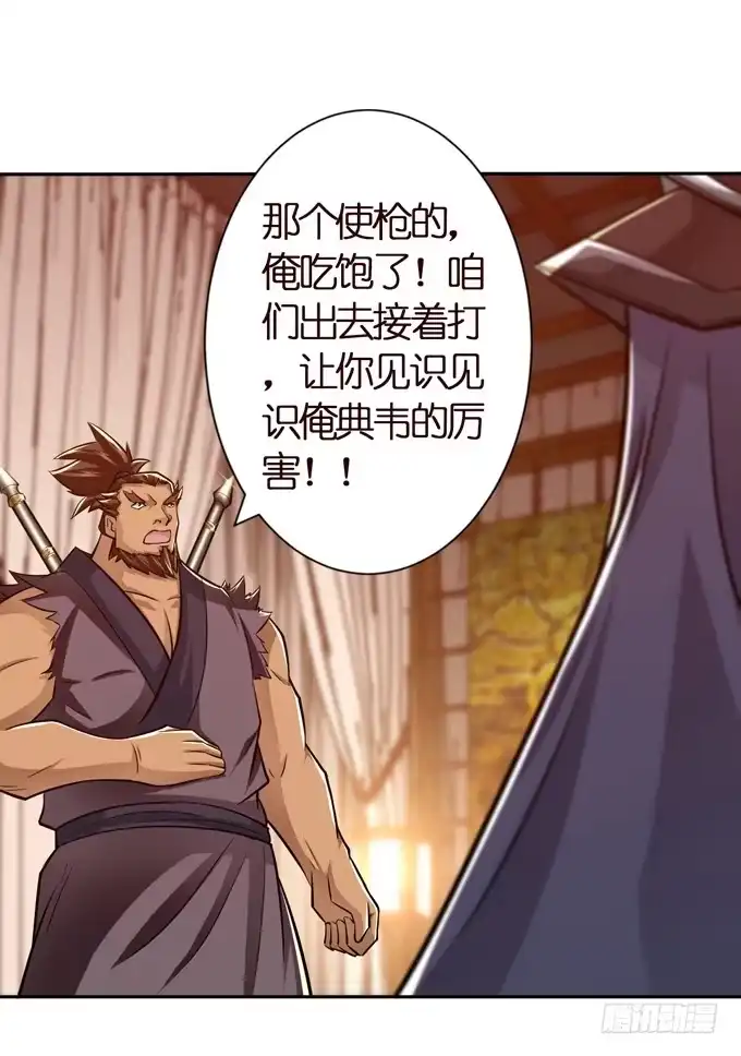 《三国之云起龙骧》士为知己者死 第38页