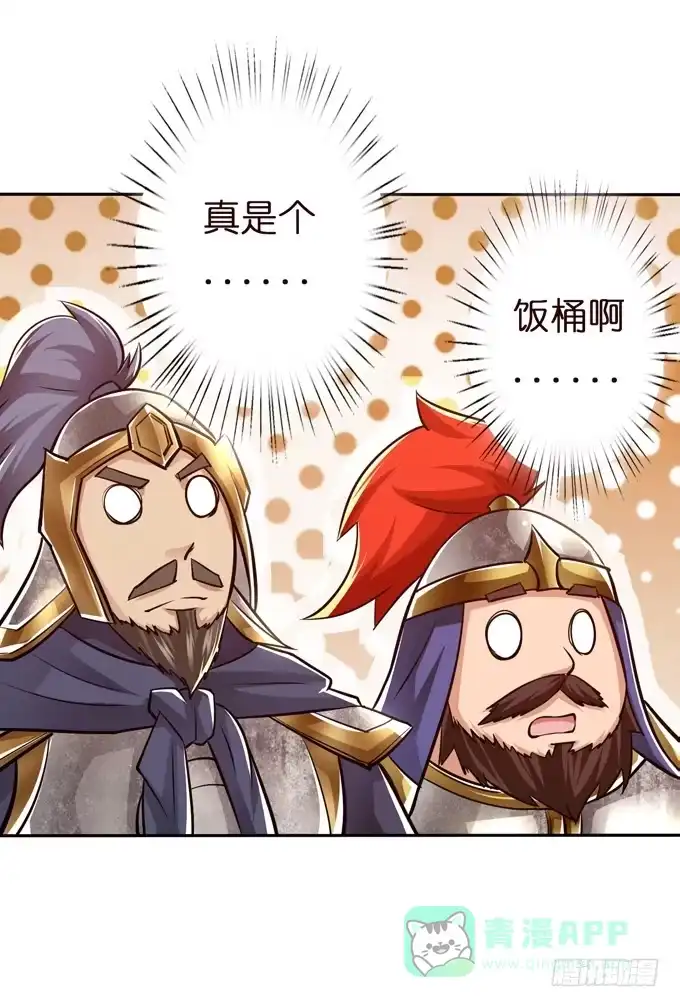 《三国之云起龙骧》士为知己者死 第31页