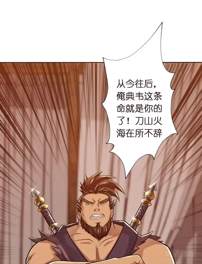 《三国之云起龙骧》士为知己者死 第52页