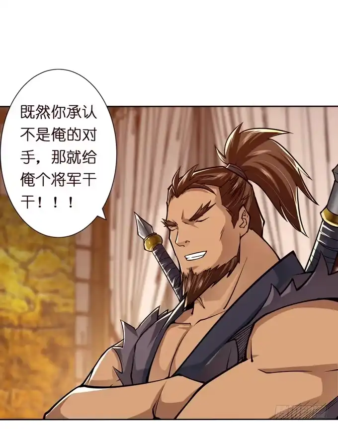 《三国之云起龙骧》士为知己者死 第40页