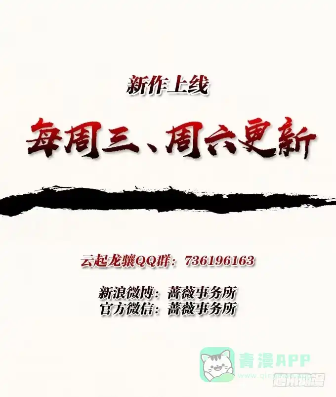 《三国之云起龙骧》士为知己者死 第56页