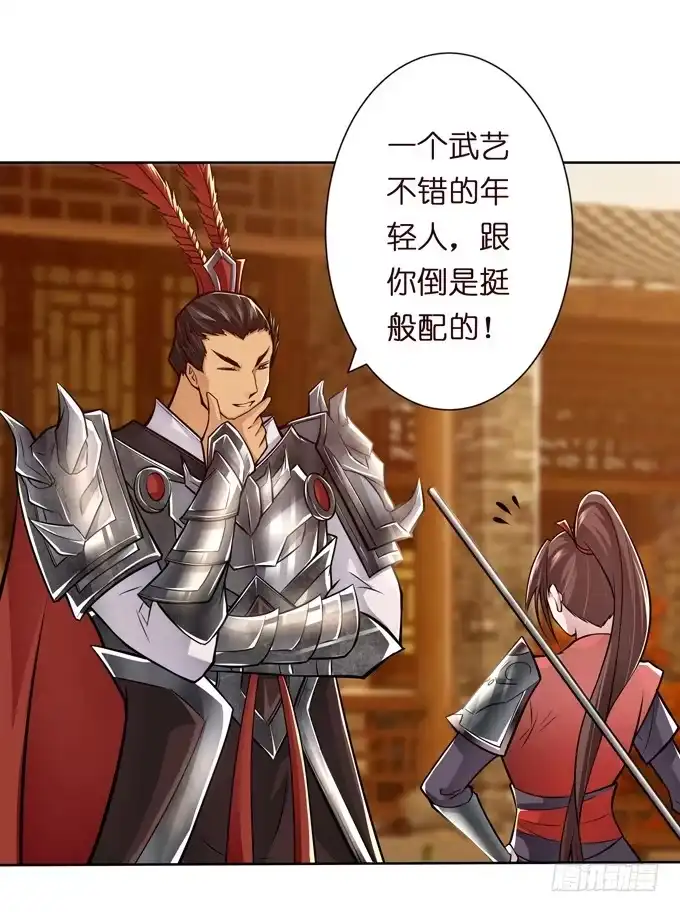 《三国之云起龙骧》吕紫凝 第20页
