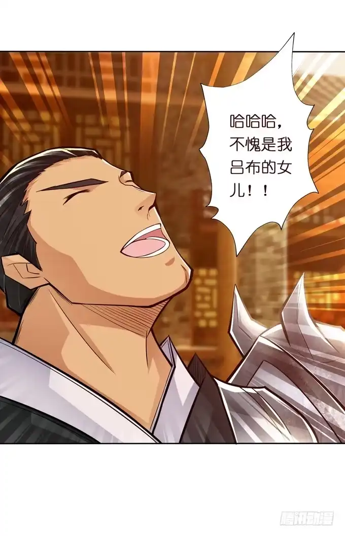 《三国之云起龙骧》吕紫凝 第23页