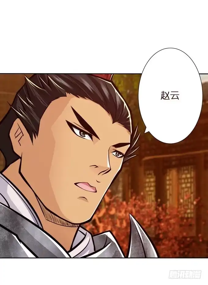 《三国之云起龙骧》吕紫凝 第18页