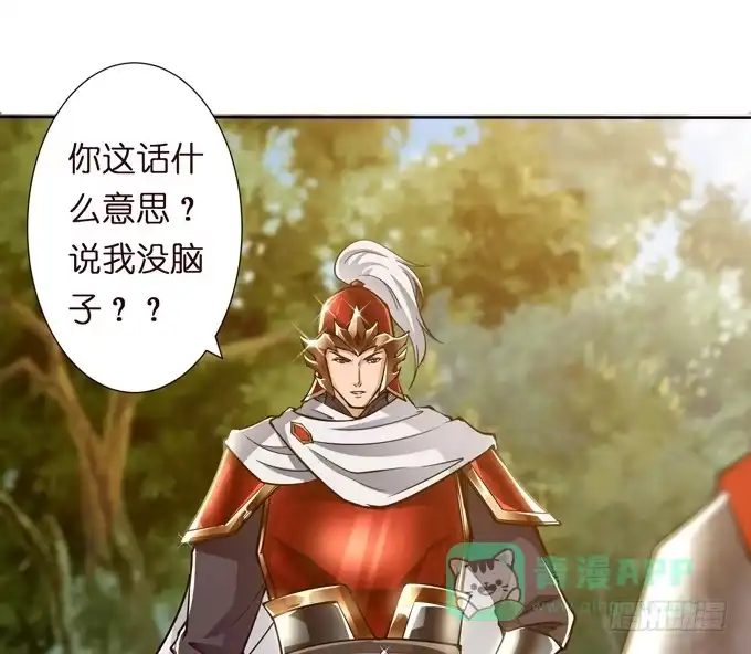 《三国之云起龙骧》周公瑾 第41页