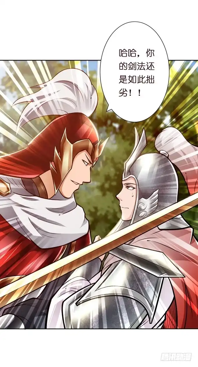 《三国之云起龙骧》周公瑾 第35页