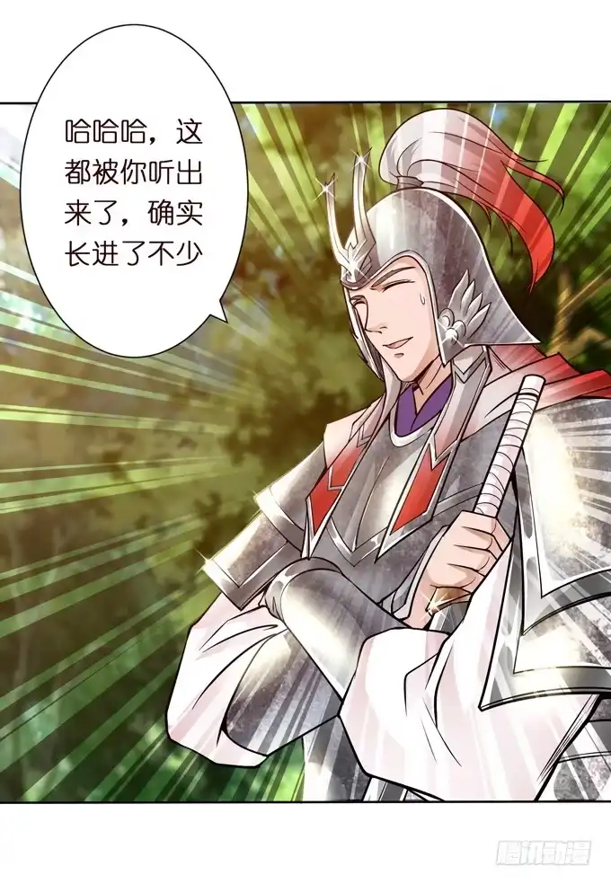 《三国之云起龙骧》周公瑾 第43页