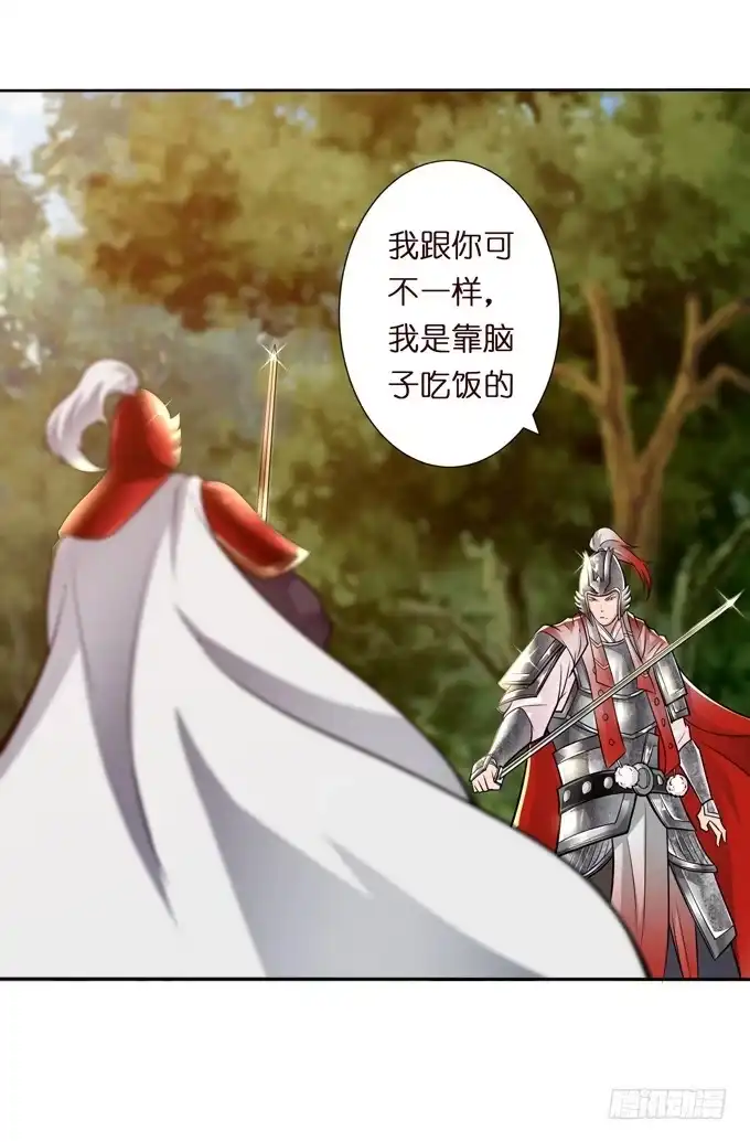 《三国之云起龙骧》周公瑾 第39页