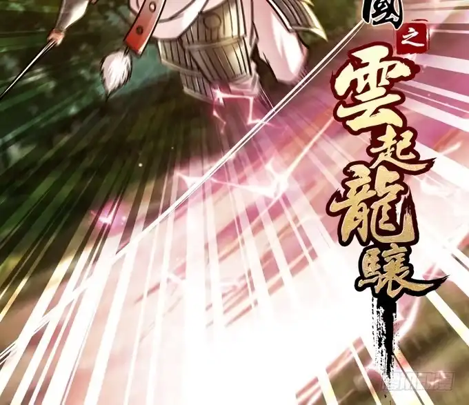 《三国之云起龙骧》周公瑾 第47页