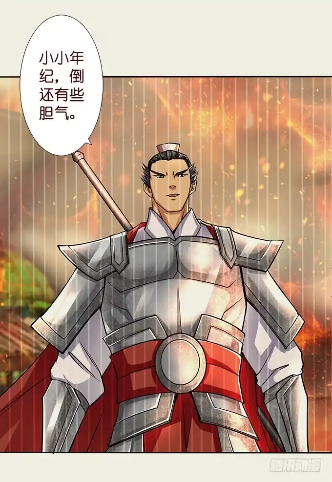 《三国之云起龙骧》周公瑾 第3页