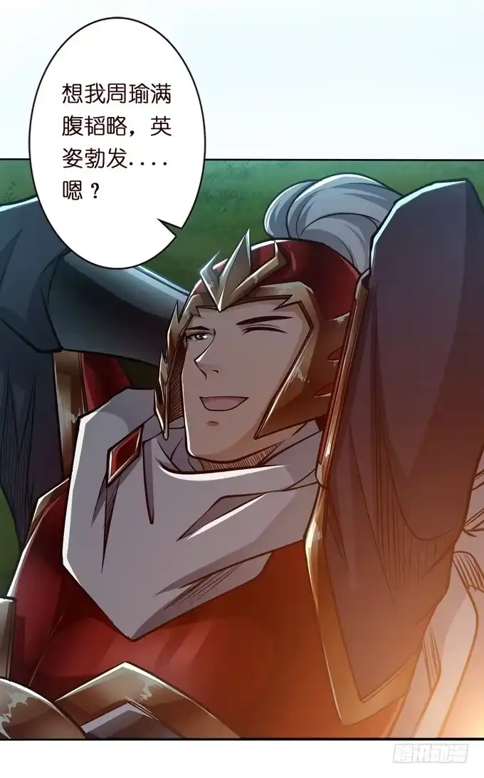 《三国之云起龙骧》楚魂 第38页