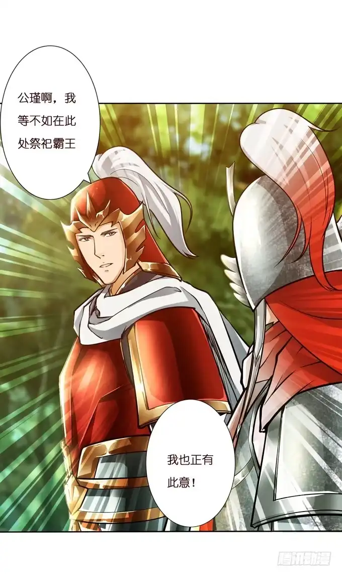 《三国之云起龙骧》楚魂 第10页