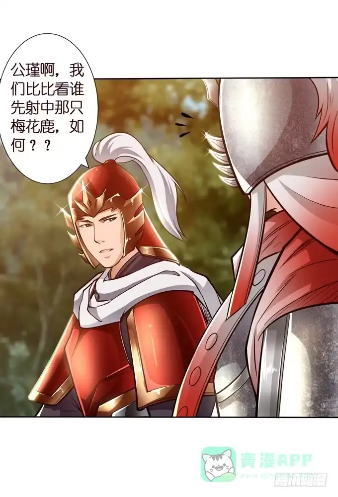 《三国之云起龙骧》楚魂 第26页