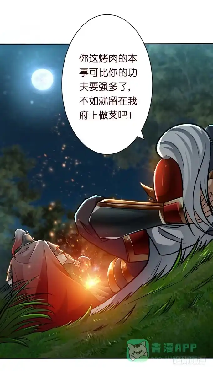 《三国之云起龙骧》楚魂 第36页