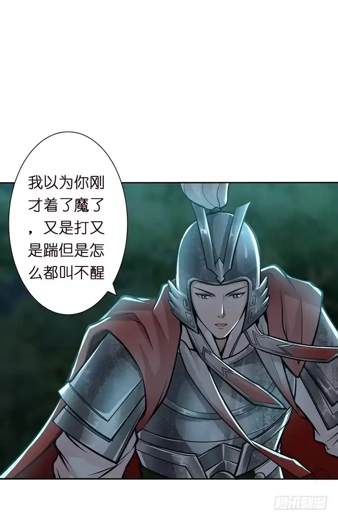 《三国之云起龙骧》霸王的遗产 第54页