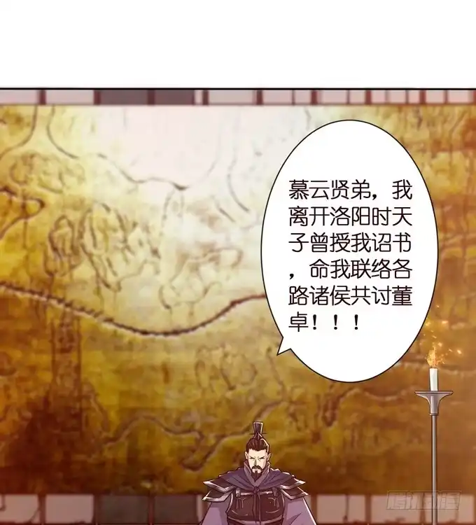 《三国之云起龙骧》毒玫瑰 第2页