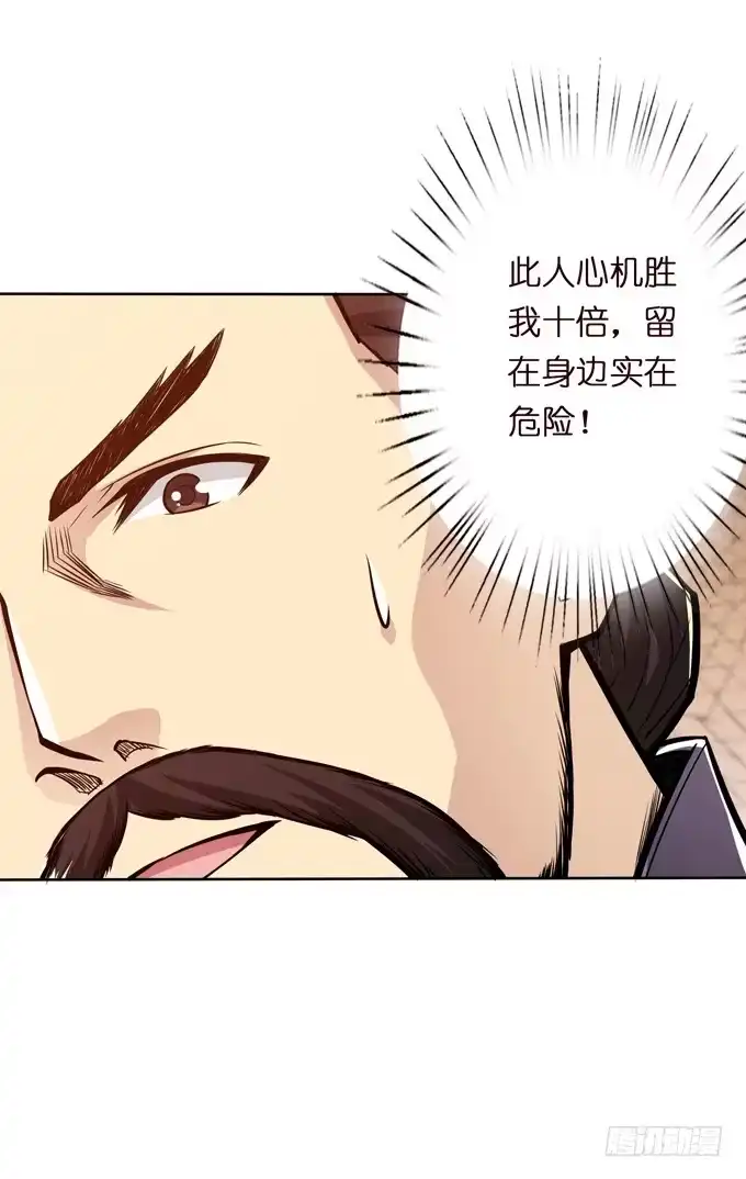 《三国之云起龙骧》毒玫瑰 第9页