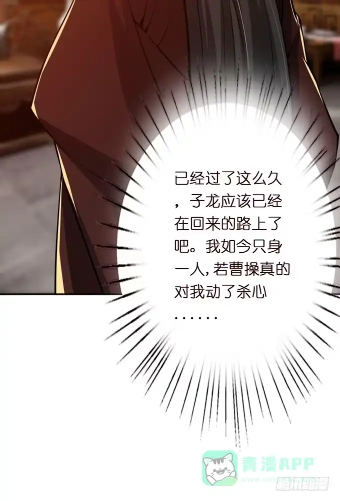 《三国之云起龙骧》毒玫瑰 第16页