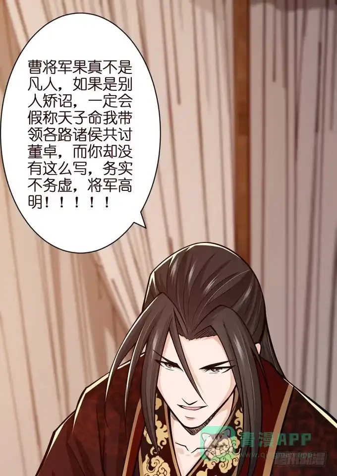 《三国之云起龙骧》毒玫瑰 第6页
