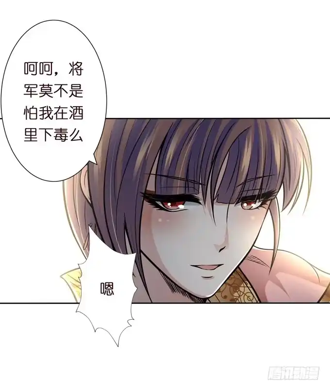 《三国之云起龙骧》毒玫瑰 第33页