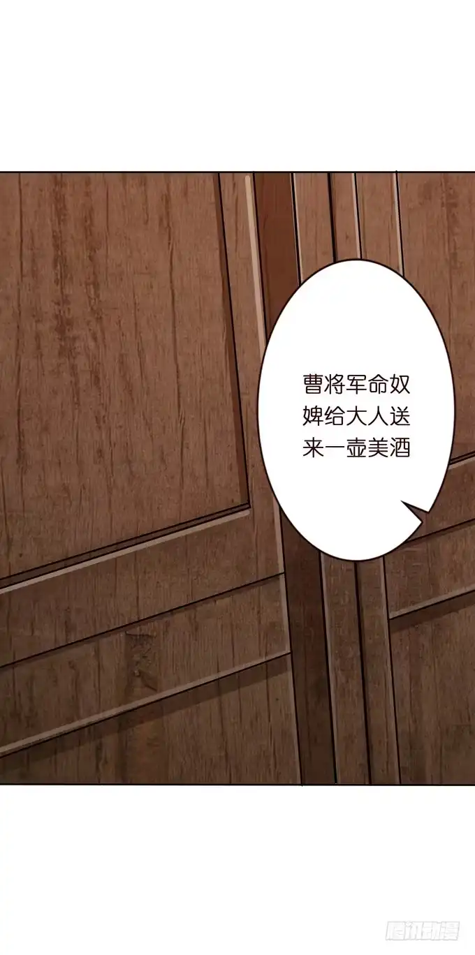 《三国之云起龙骧》毒玫瑰 第19页