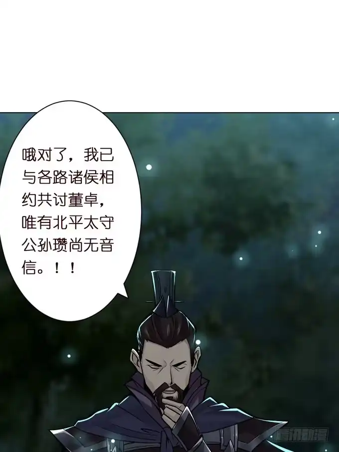 《三国之云起龙骧》白马义从 第27页