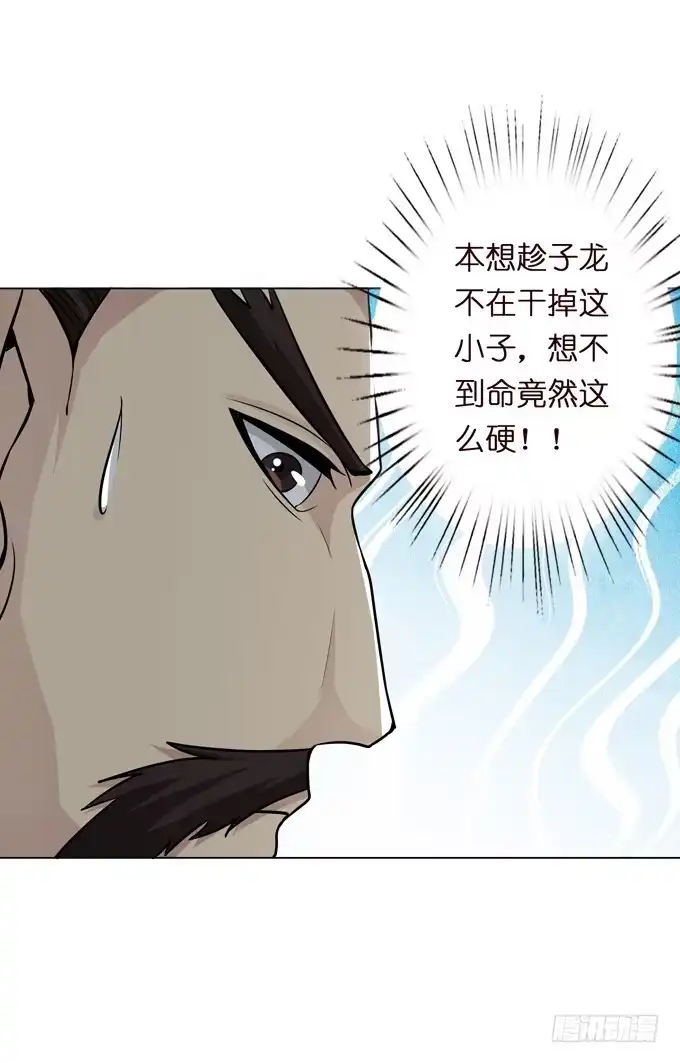 《三国之云起龙骧》白马义从 第8页