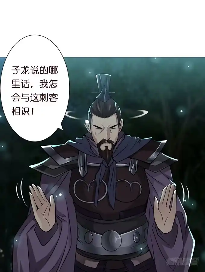 《三国之云起龙骧》白马义从 第23页