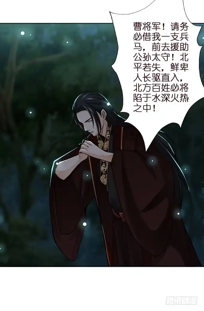《三国之云起龙骧》白马义从 第29页